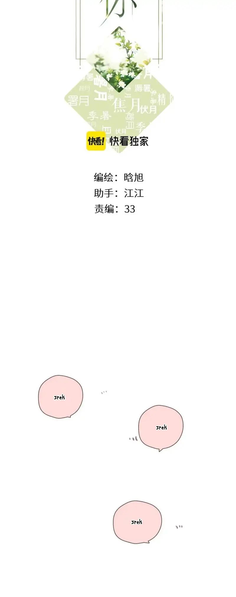 Once More Chapter 114 Gambar 2